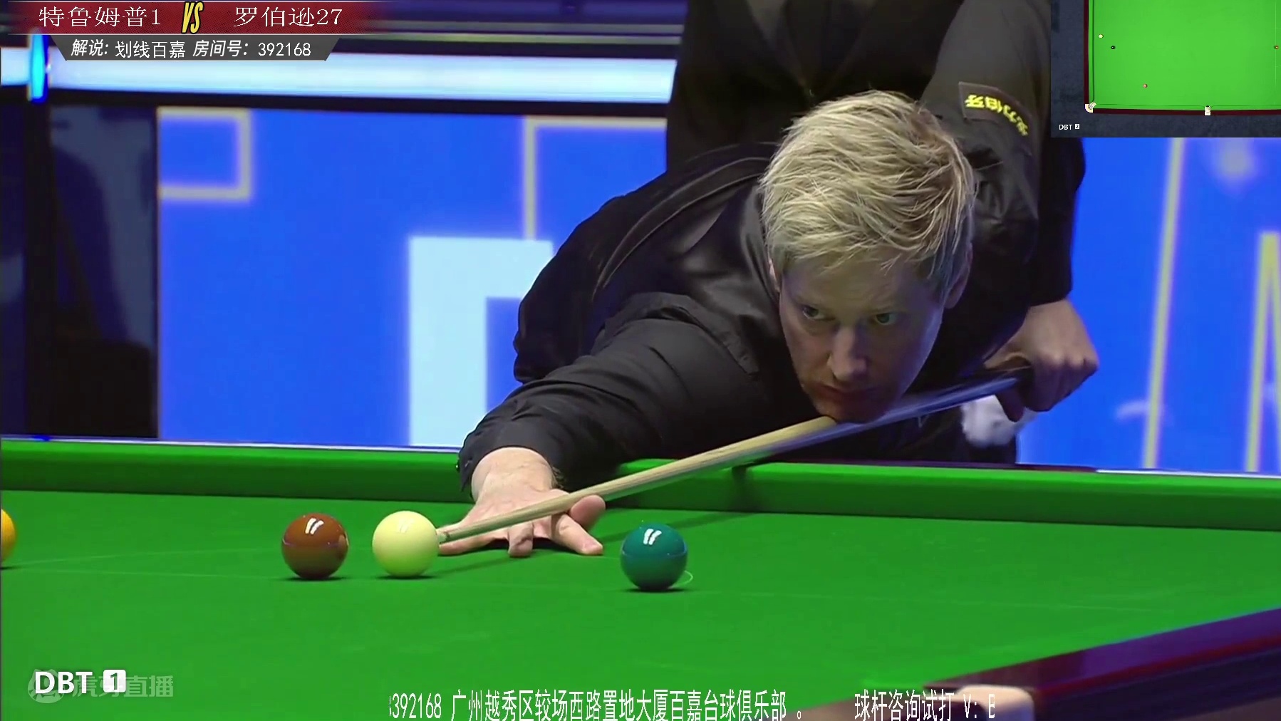 19点直播沙特大师赛 特鲁姆普VS罗伯逊