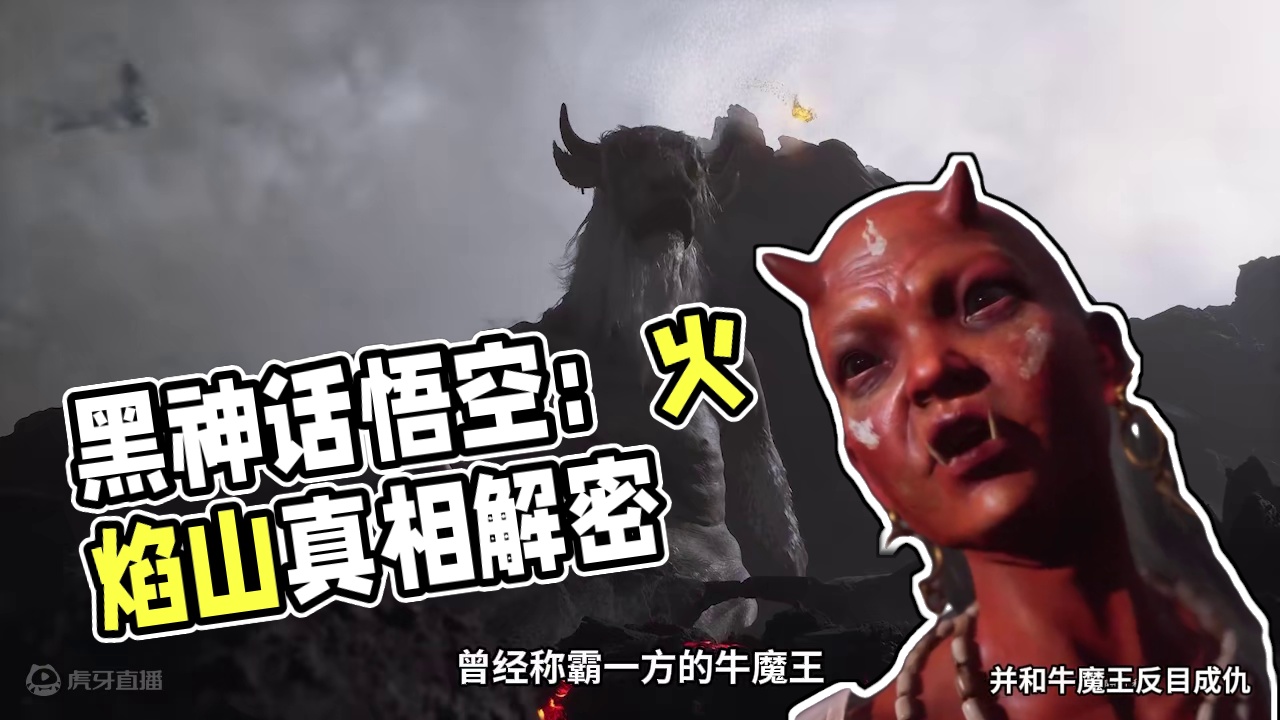 有仇不报！何来修行！黑神话悟空剧情解说第五期