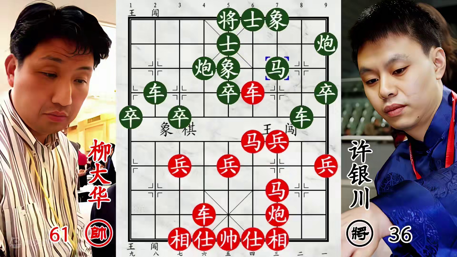 许银川神仙打架大战柳大华！神级用炮，轰炸老帅苦不堪言！