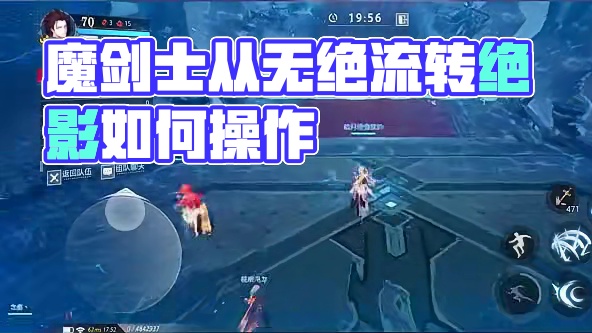 【晶核皓月】：魔剑士“无绝流”还能玩吗？“不会刷绝影”该怎么办？#晶核coa #晶核全民星计划 #晶