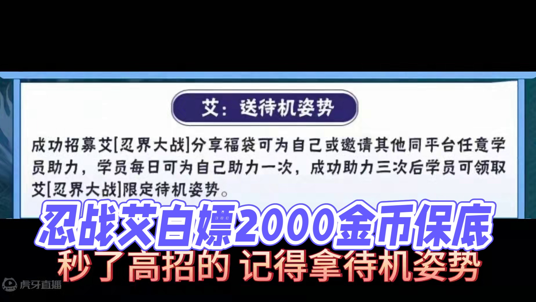 9.6-9.12周攻略解析 忍战艾上架高涨 靠活动白嫖2000金币保底！？#火影忍者手游 #雷电模拟