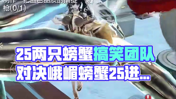 两只螃蟹也就算了 还是两只25的 兄弟你是真敢来啊 寄居蟹和将蟹 都是25的来找我进化5万年 只能说