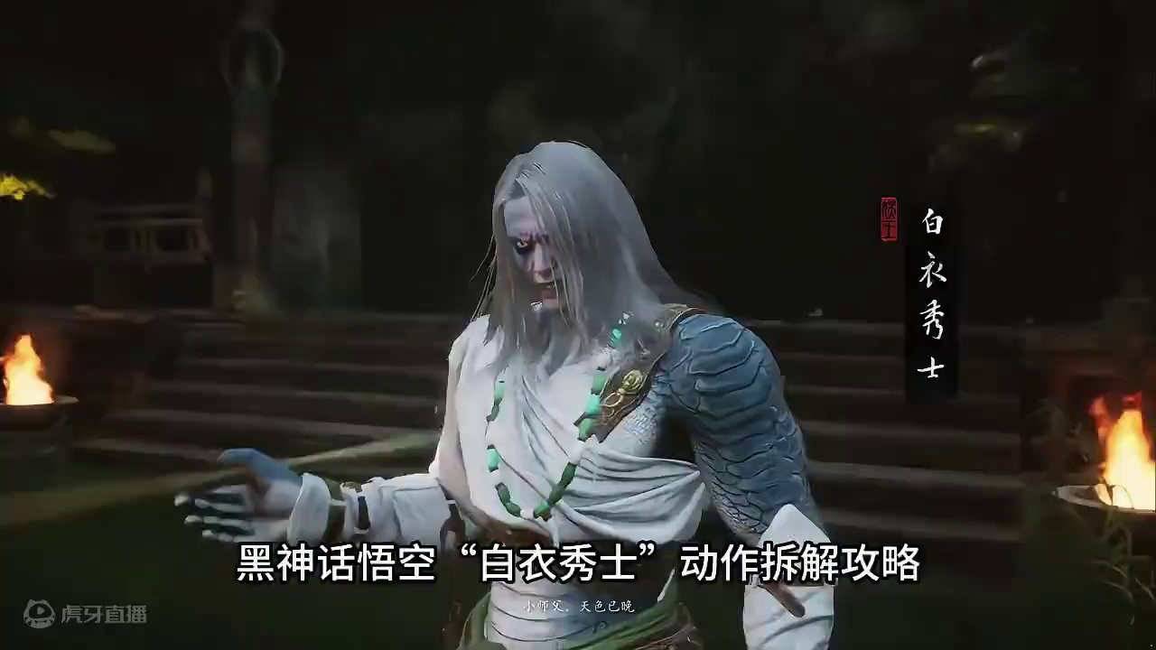 黑神话悟空“白衣秀士”招式拆解攻略 #黑神话悟空  #法师大人 #游戏攻略  #黑神话悟空创作激励