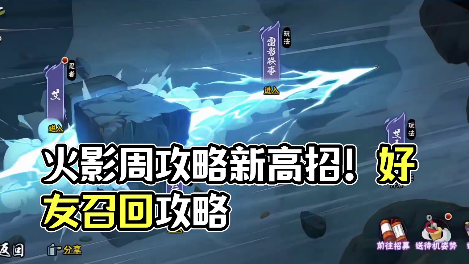 火影周攻略20240906期 昨天晚上你是不是也保底了？
#火影忍者手游 #龙马攻略 #忍战雷影