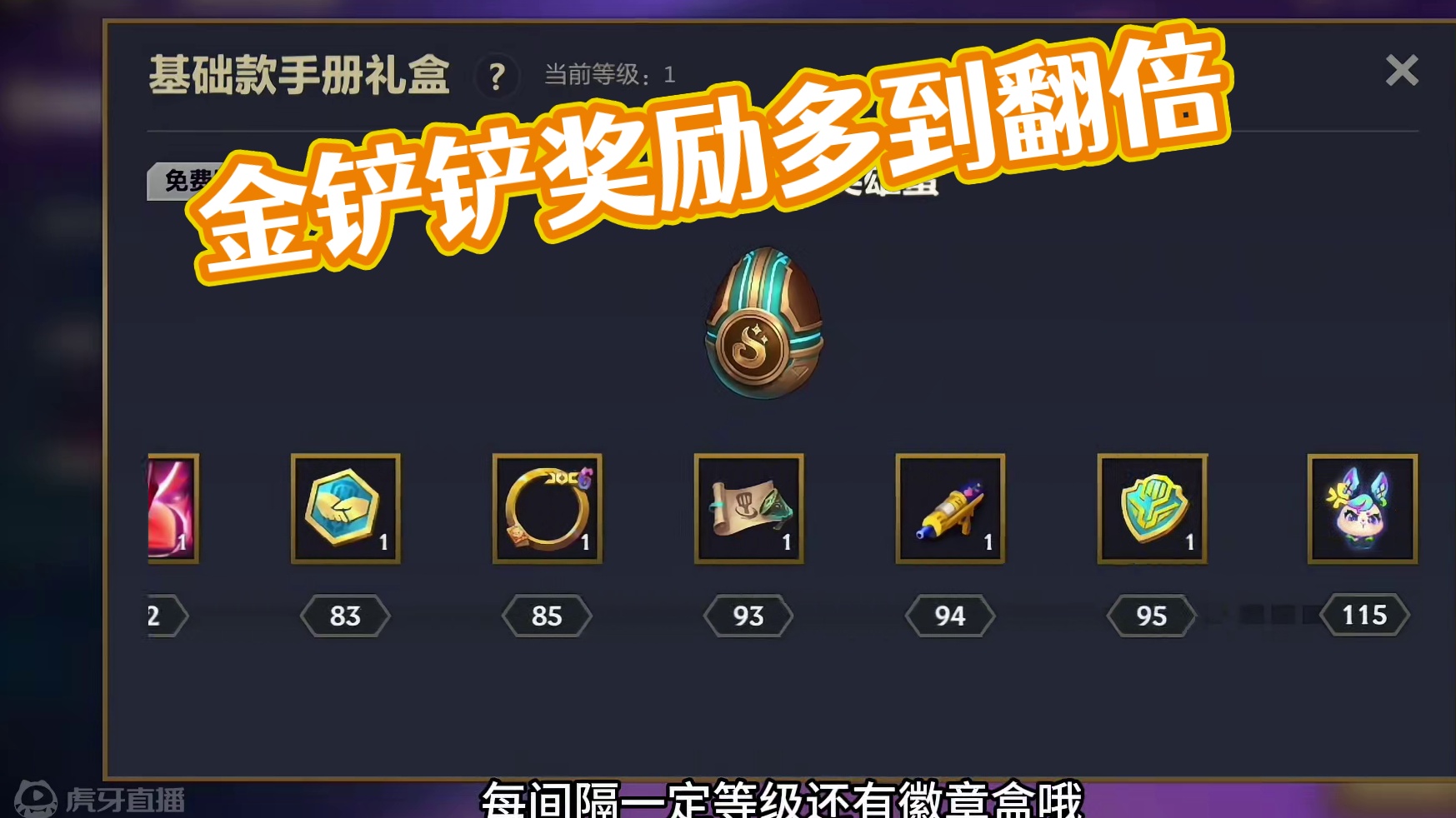 金铲铲joc6战斗手册奖励太多了 #金铲铲之战魔法乱斗