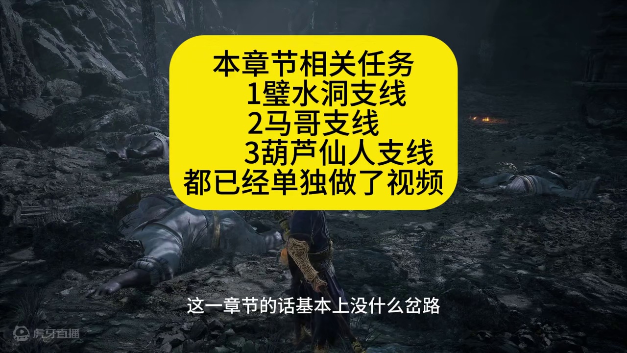 【黑神话：悟空】第五章（一）火焰山超详细的跑图攻略 #主机游戏 #黑神话悟空 #游戏攻略 #游戏日常