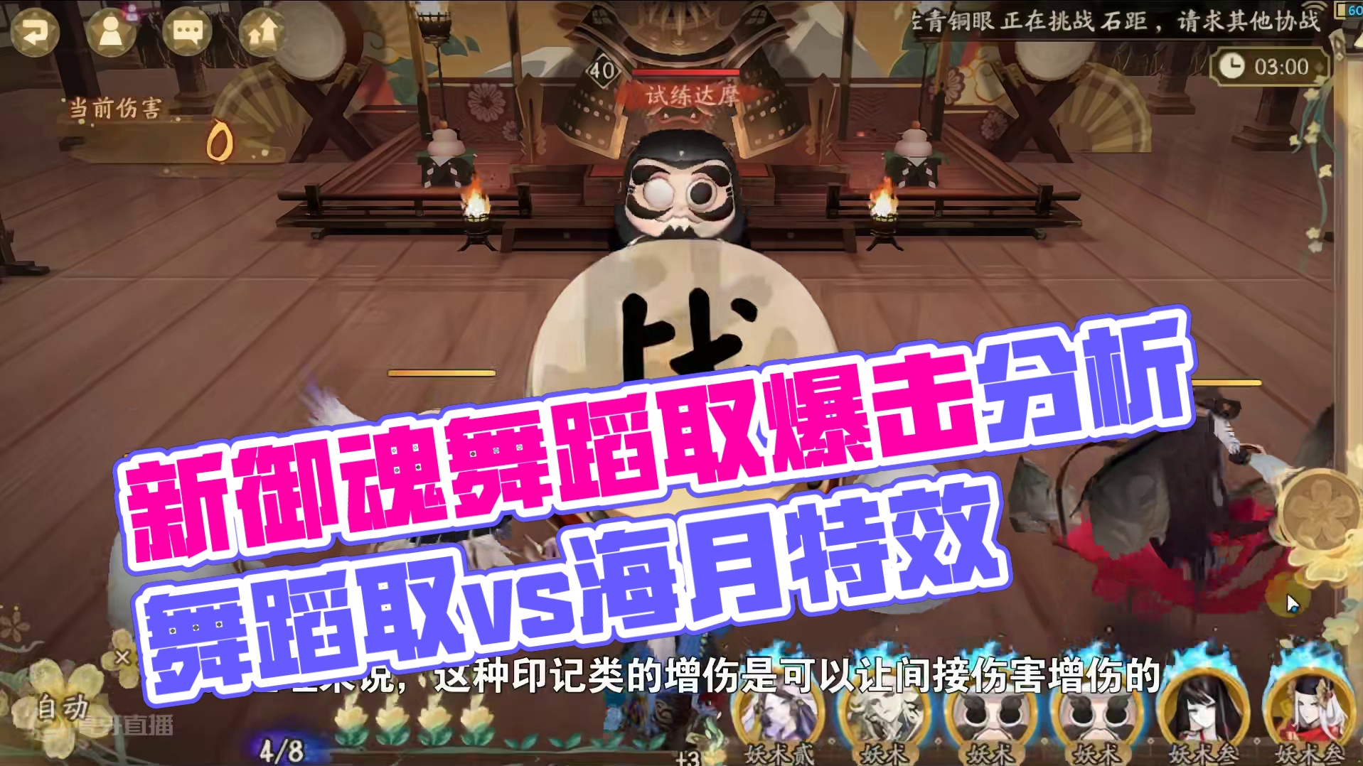 【体服】新御魂就业分析，无刀取vs海月 无刀取：唯一个两件套增加爆伤的御魂，但是热身墨迹，拉满才增伤