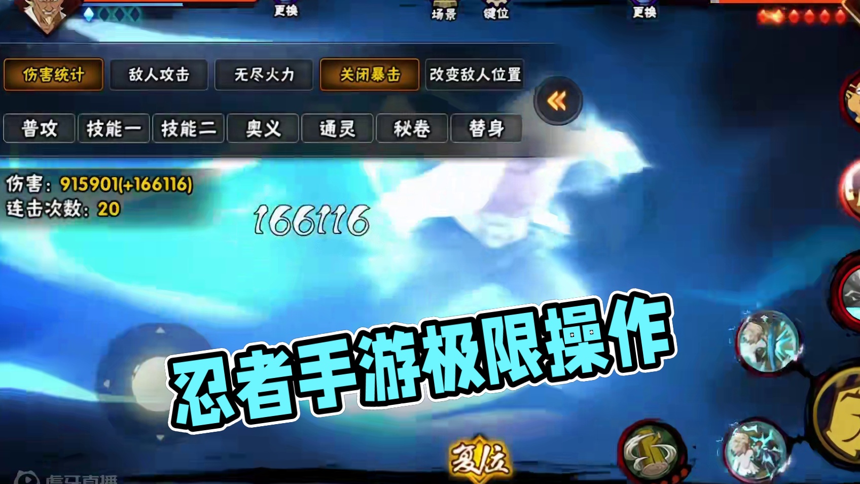 忍战艾蹭豆！ #火影忍者手游 #跟我玩就对了 #花里胡哨系列 #不愧是我 #极限操作