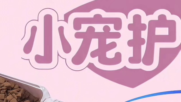 小狗的生命也是生命