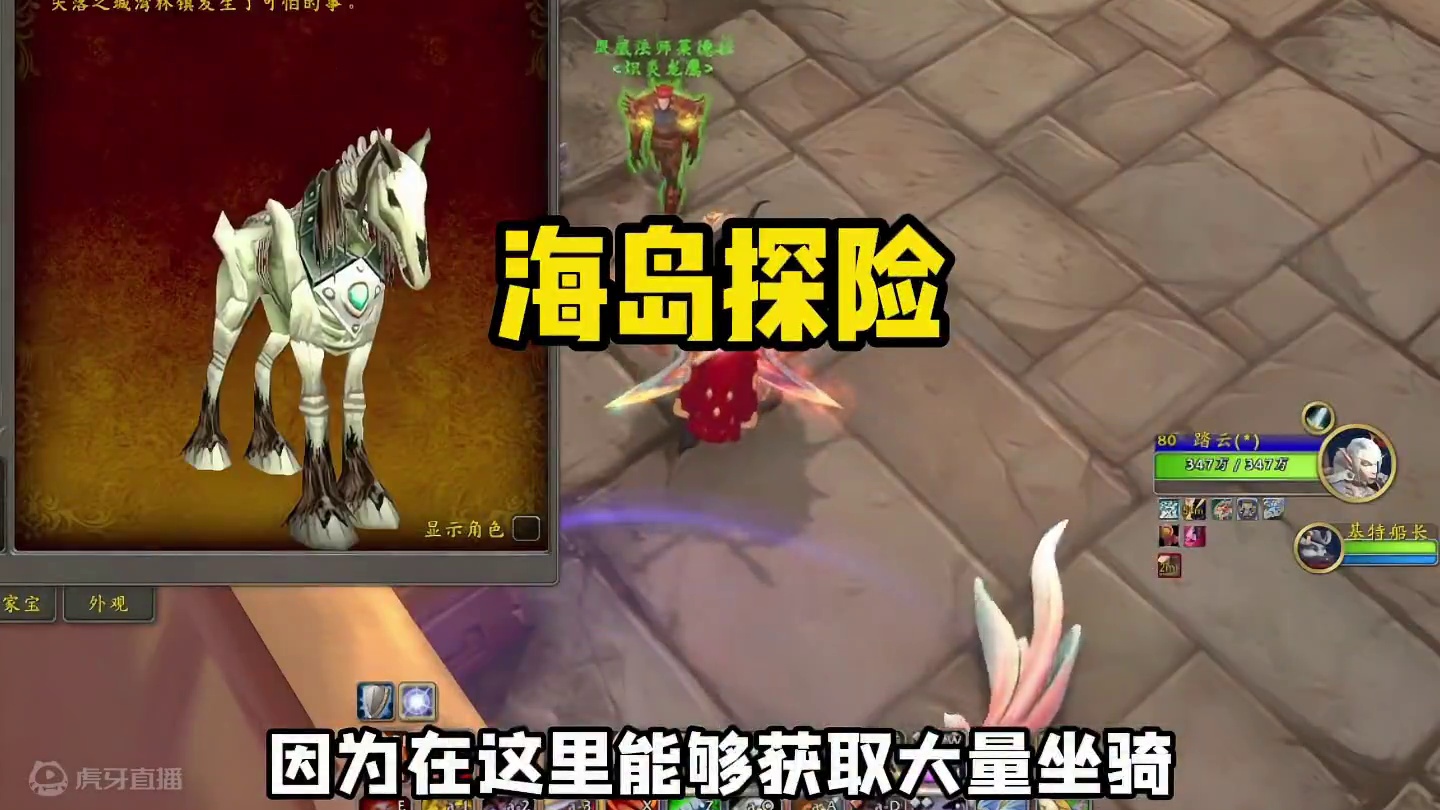 教你无门槛玩转海岛探险，能拿好多坐骑 #魔兽世界勇士集结#魔兽世界正式服 #我们比你们多一个世界 #