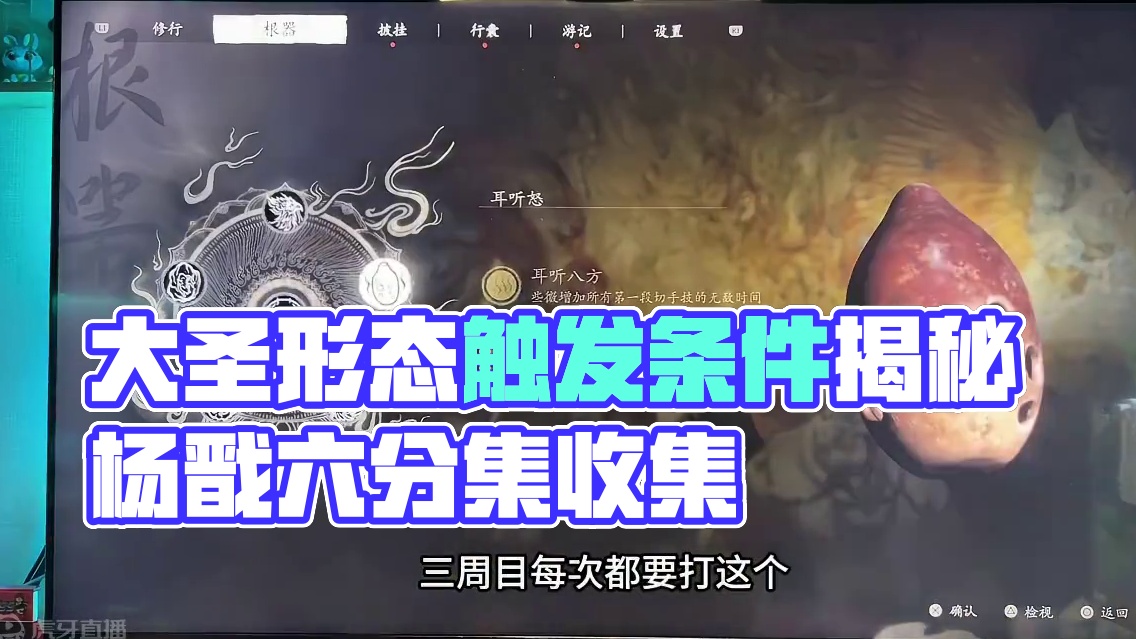 《黑神话悟空》三周自后的大圣形态以及触发条件讲解 #