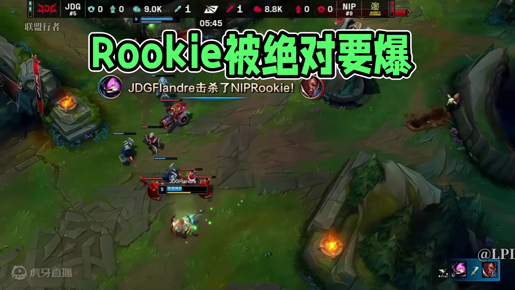 Rookie一倒下感觉直接没了啊！