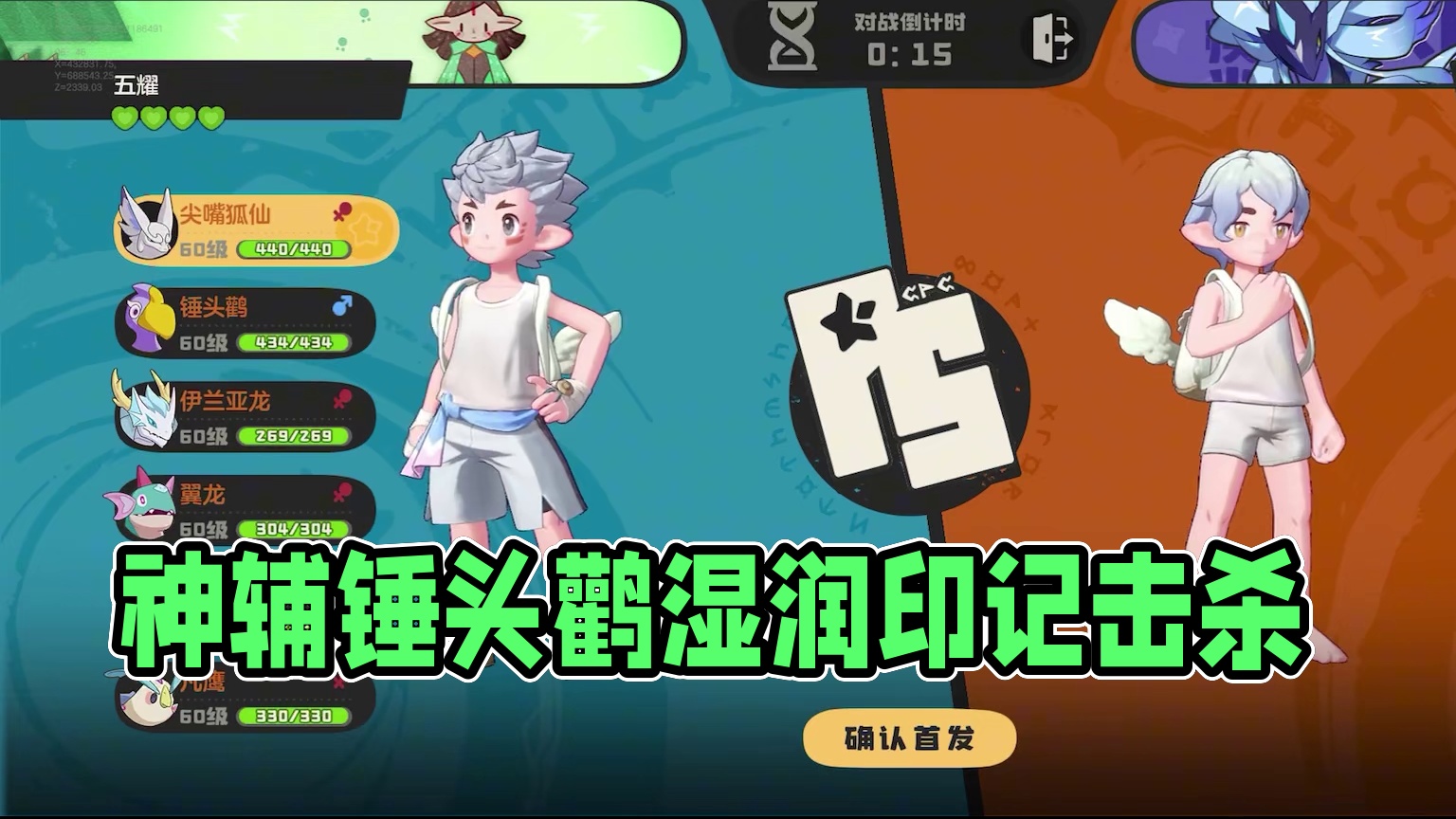 游击队神辅锤头鹳！成就凡鹰跻身T0输出！ 一个湿润印记撑起了整个游击队！必须得削，这技能不削PVP没