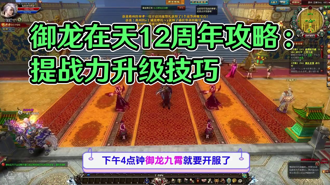 御龙在天详细新手攻略讲解（提战攻略）第三期 #御龙在天 #游戏攻略 #游戏资讯