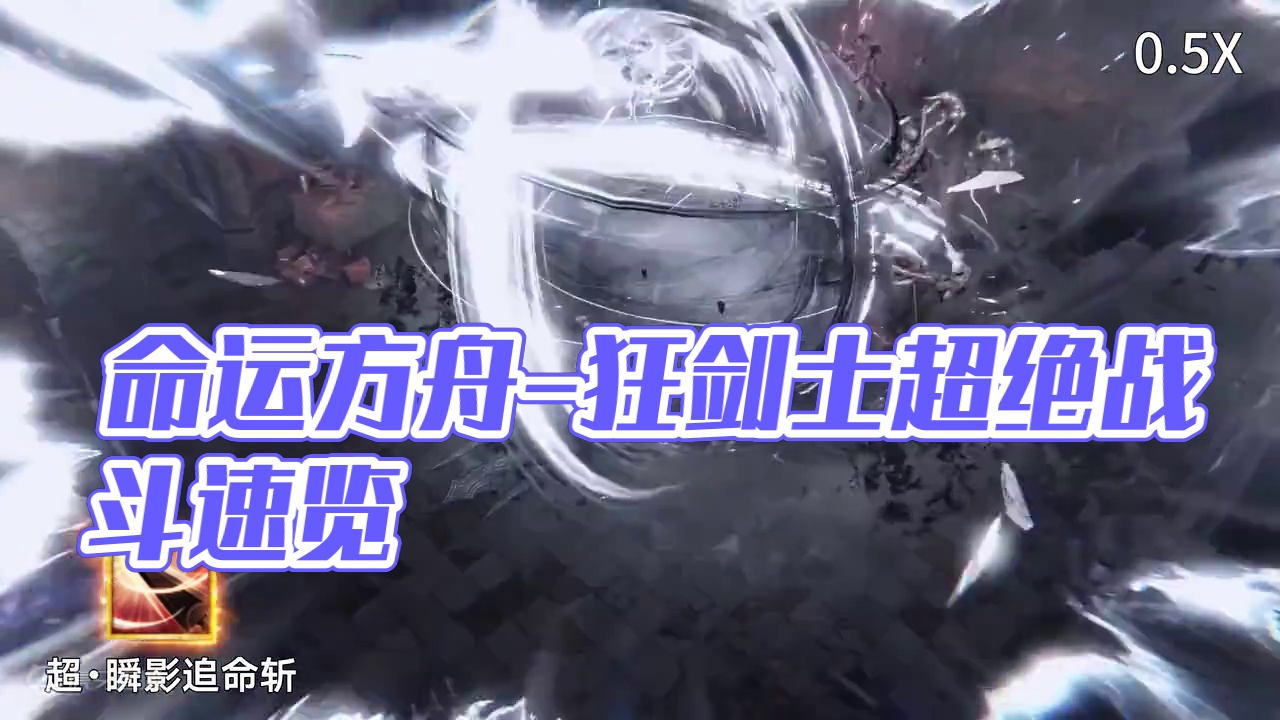 命运方舟（韩服）超绝来袭 慢速赏析 战士系-狂剑士 #命运方舟 #茗宇game #寻找命运方舟最有才