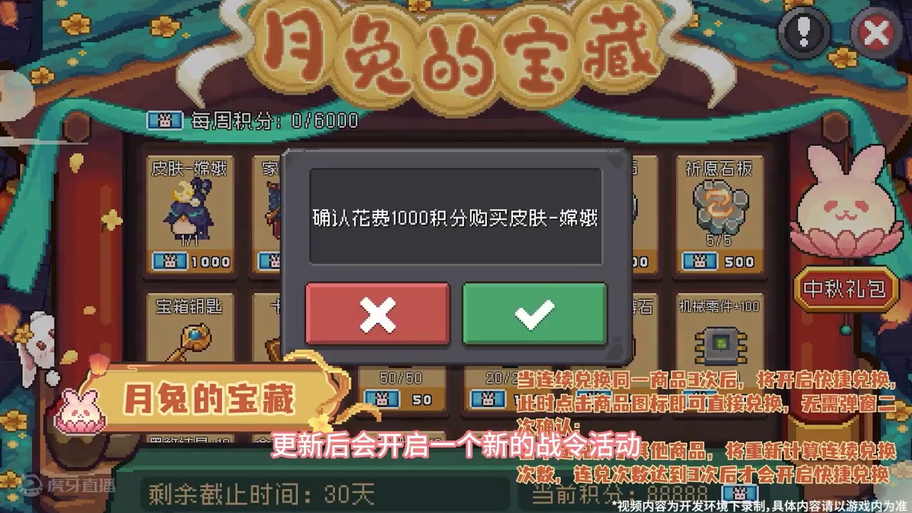 #元气骑士前传 中秋战令活动—月兔的宝藏