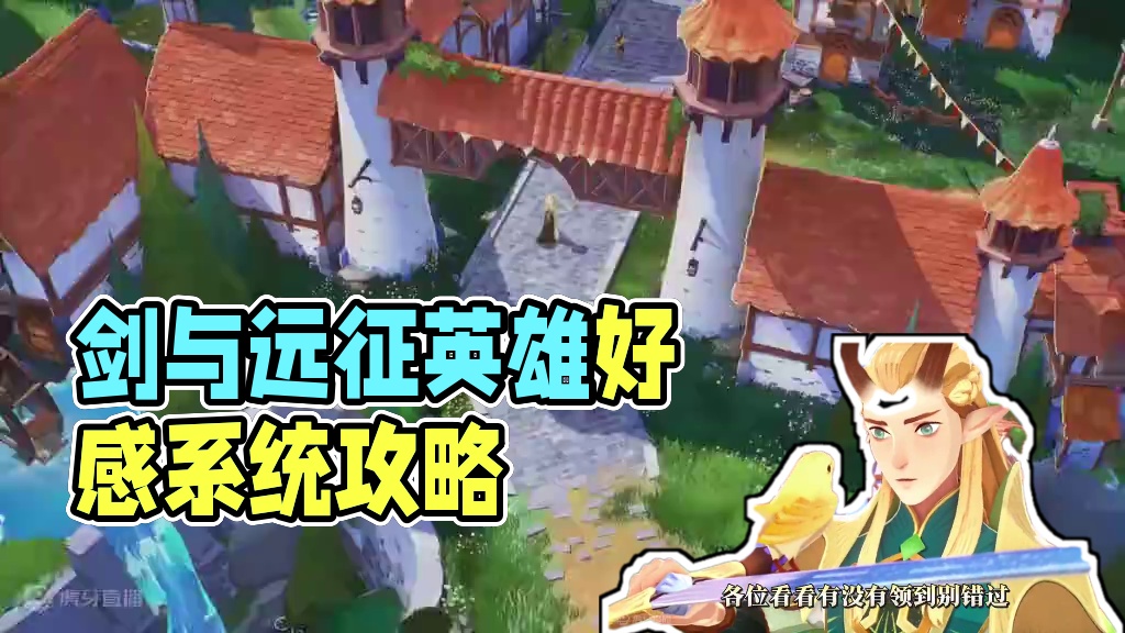 剑与远征启程最大隐藏资源点，你领到了没#剑与远征启程 #剑与远征启程攻略 #剑与远征启程创作激励 #