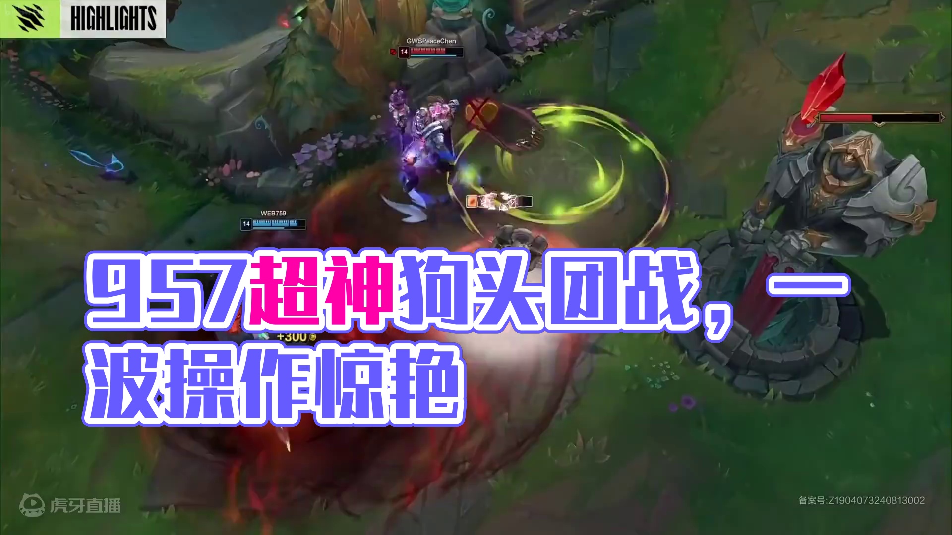 957超神狗头，WEB团战发力拿下首局