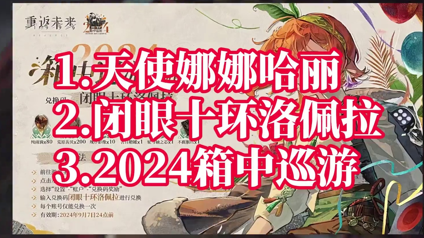 重返未来1.5周年前瞻直播兑换码来了 不要忘记兑换#重返未来清凉一吓 #重返未来1999 #重返未来