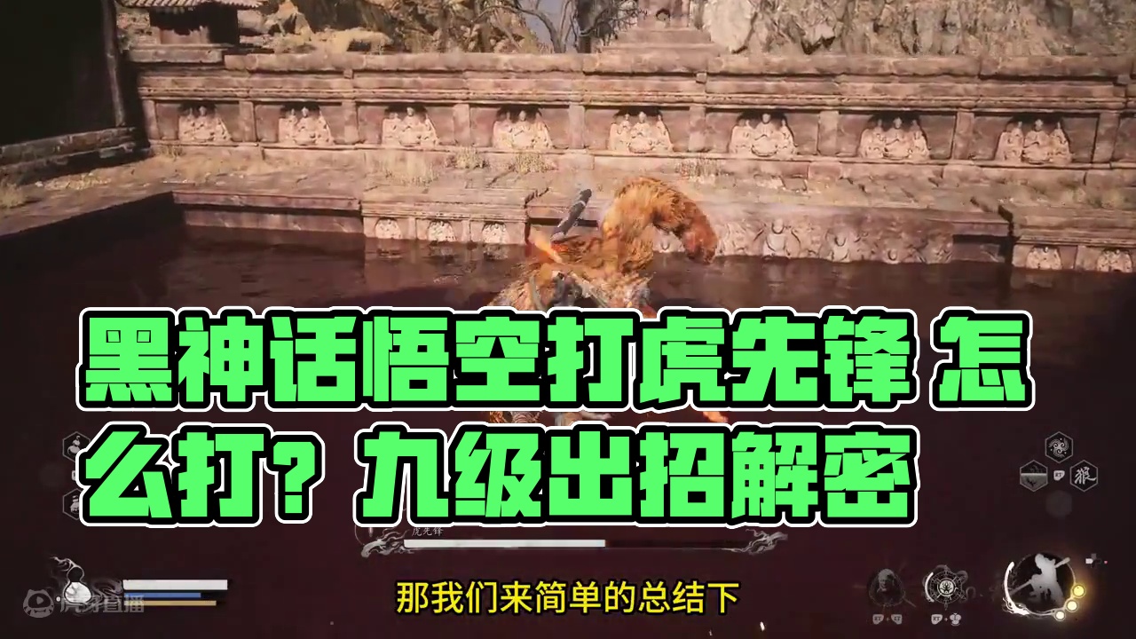 黑神话悟空 怎么打虎先锋 你到底打了多久？几级打他才合适？  #黑神话悟空 #怎么打虎先锋 #虎先锋