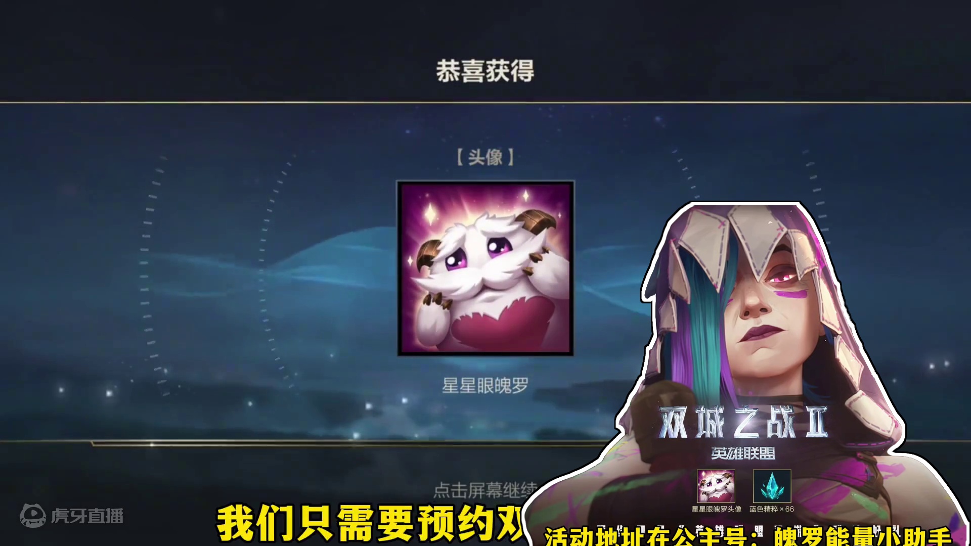 联盟手游白嫖超可爱星星眼魄罗头像！ #lol手游进化海克斯峡谷 #英雄联盟手游