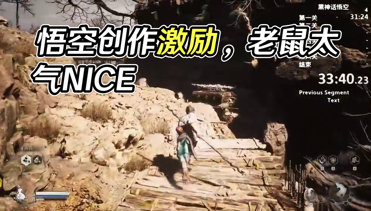 黑神话悟空速通 #黑神话悟空创作激励#黑神话悟空 第二关速通！有一个点没有跳过！