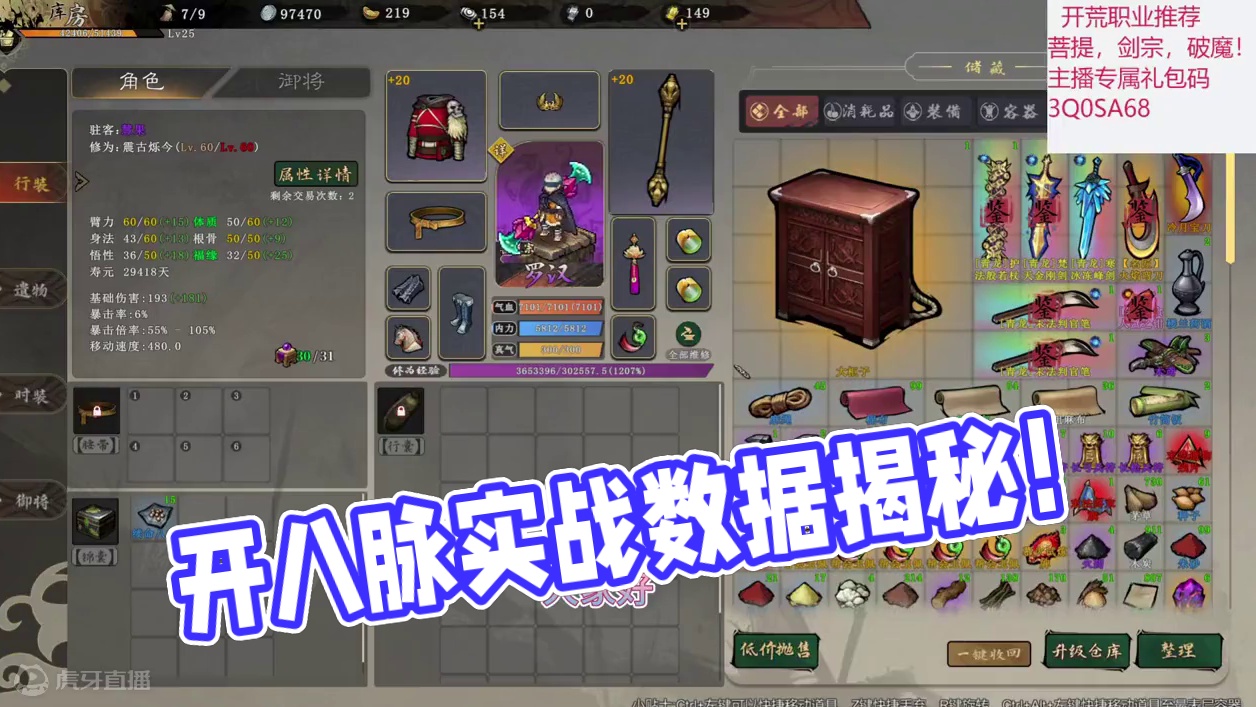 江湖客栈， 如何开八脉，数据嗷嗷猛！！ #江湖客栈  #游戏日常  #游戏推荐  #火炬之光无限 