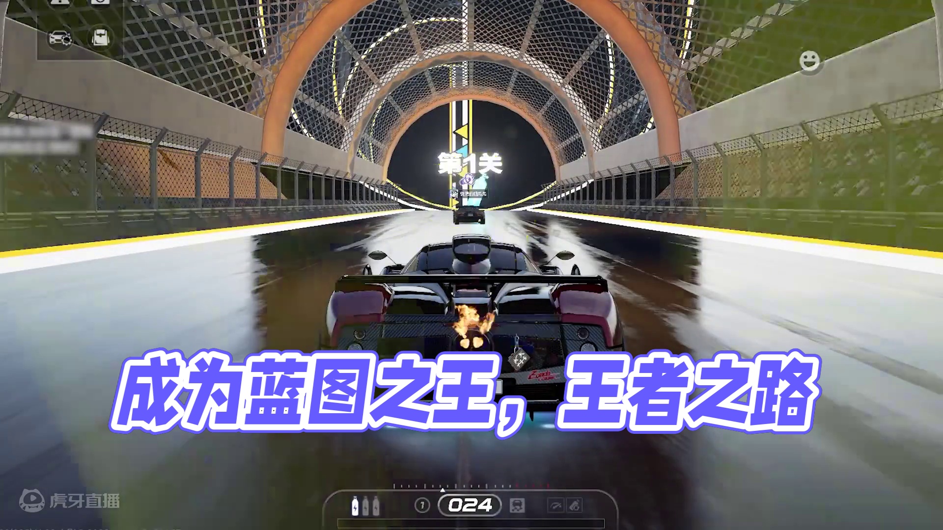 通往成功的路难免遍布荆棘，想要成为蓝图之王吗？ ——全新蓝图「王者试炼」来袭！
抵达这条王者之路的终