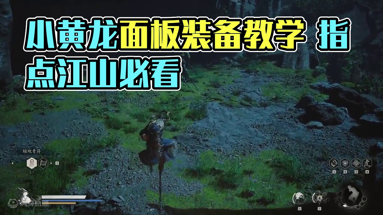 【黑神话悟空丨小黄龙】无伤速通一波流教学 #黑神话悟空 #黑神话悟空攻略 #小黄龙  #黑神话悟空创