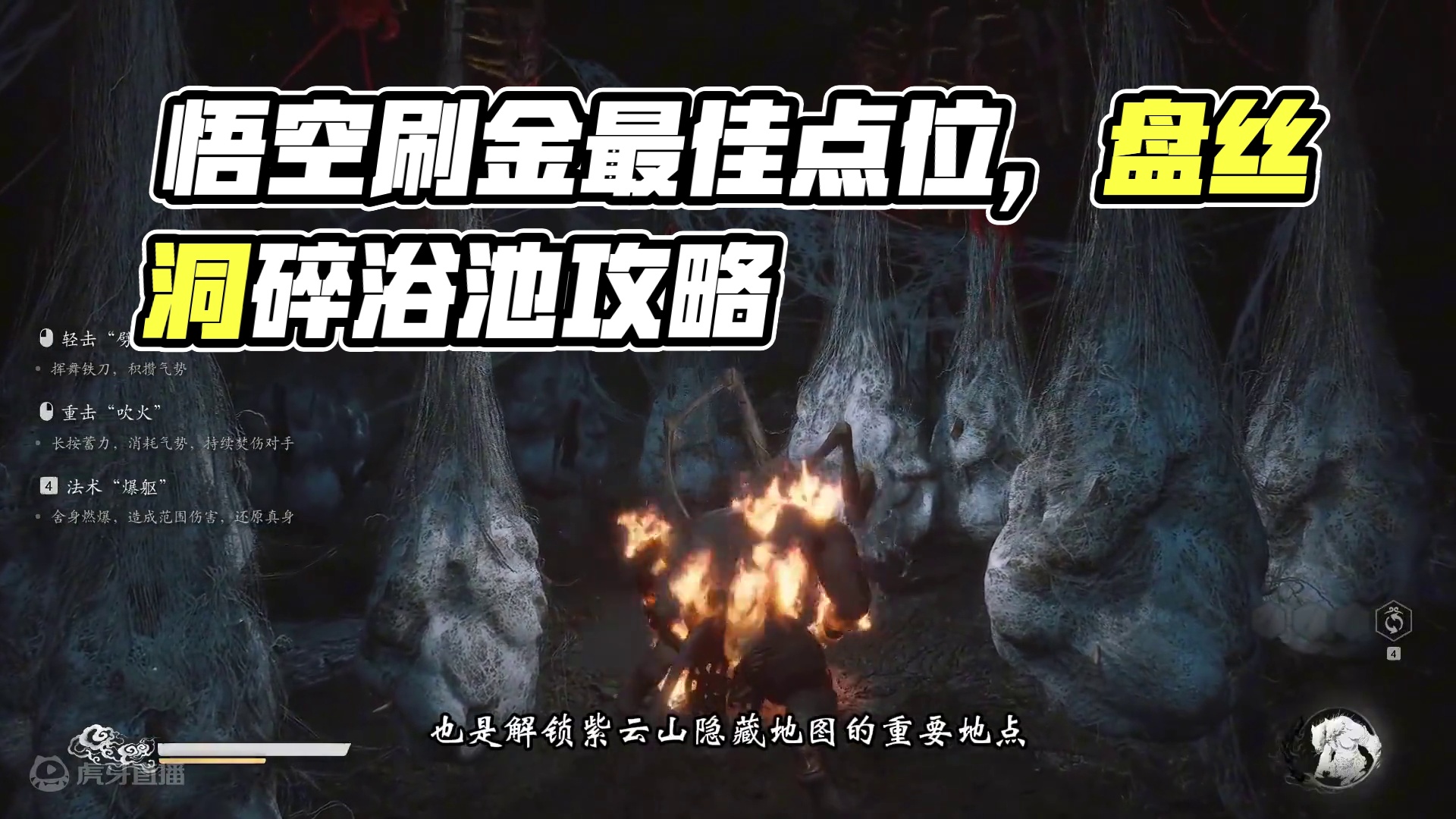【黑神话悟空】升级刷金最佳点位 准备+点位+刷法一条龙
#黑神话悟空 #黑神话悟空攻略  #黑神话悟