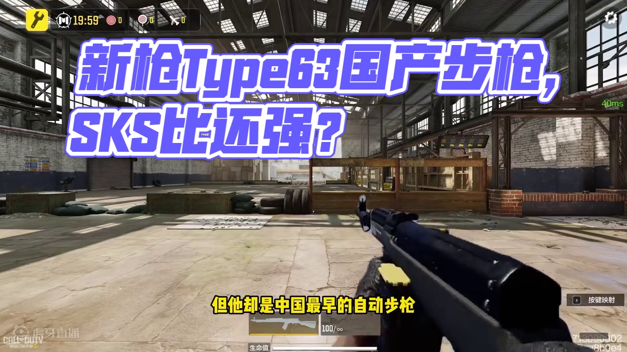 新枪Type63!国产步枪！比SKS还要强？ #使命召唤手游 #使命召唤