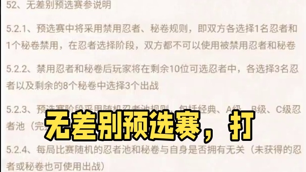 今晚18点无差别预选赛大家记得打#火影忍者手游