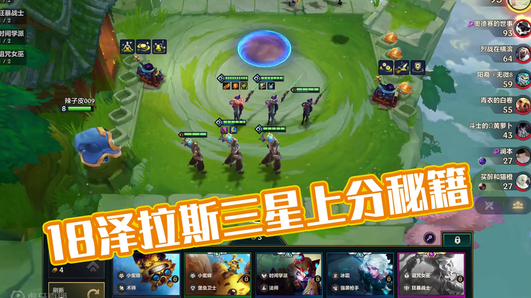 18张泽拉斯双三星? #金铲铲之战创作者激励计划   #金铲铲魔法乱斗上分必学  #两眼一睁就是铲 