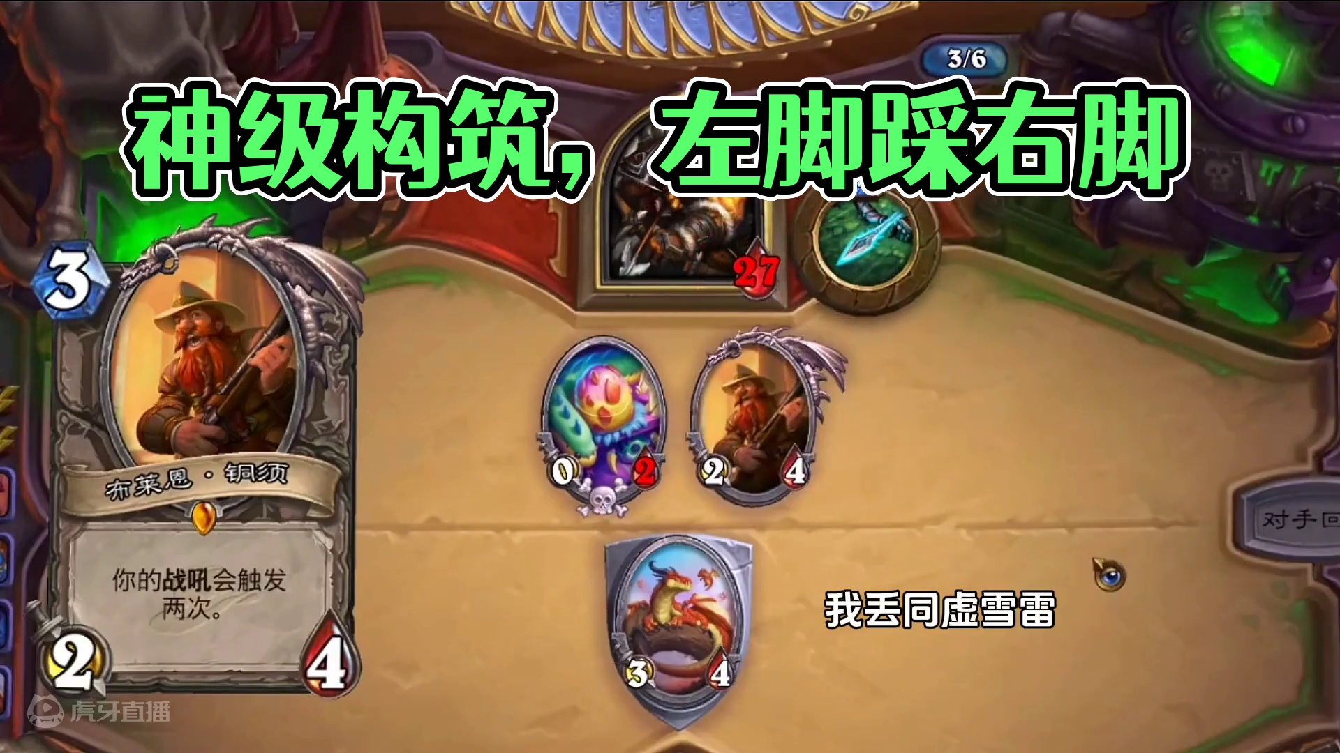 这是什么天才构筑？左脚踩右脚#炉石传说 #游戏流量风向标 #游戏风向标