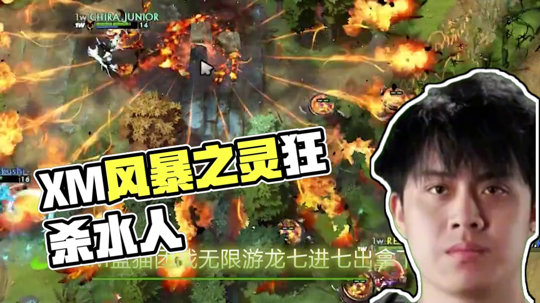 【TI13】XM风暴之灵宛若游龙七进七出
#DOTA2 #刀塔 #TI13国际邀请赛