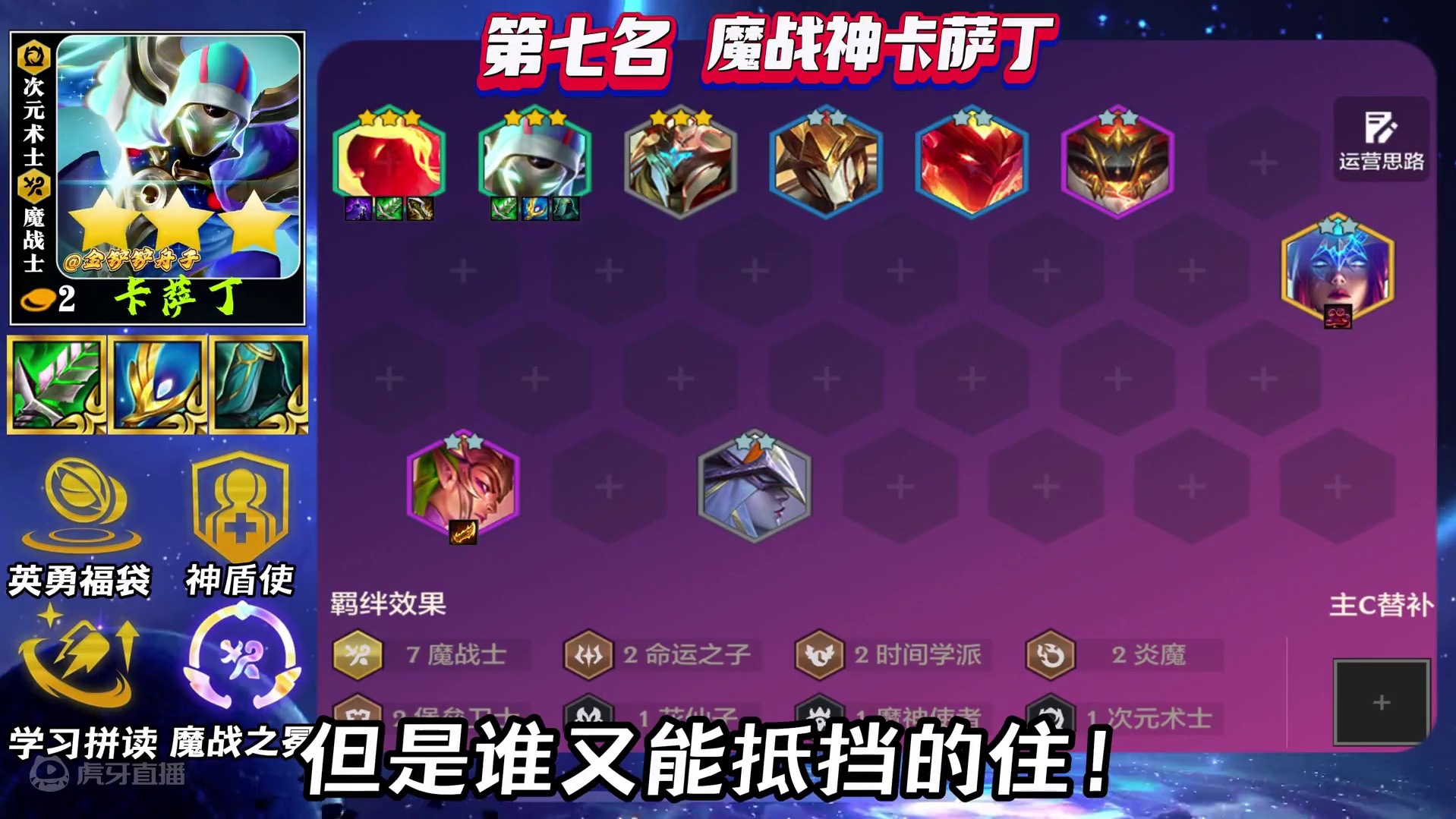 更新后最强七套阵容！哪一套是你心目中的第一名？！！ #金铲铲之战魔法乱斗#金铲铲之战创作者激励计划#