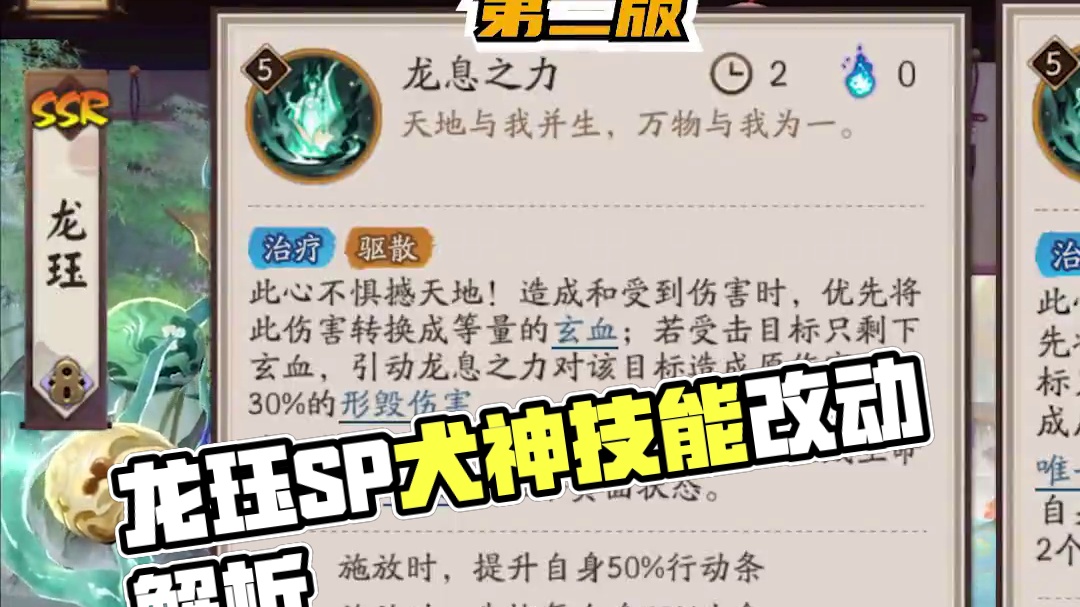 阴阳师8周年式神龙珏SP犬神第二版技能改动解析【阴阳师】 #阴阳师 #我们一起玩过的阴阳师 #攻略 