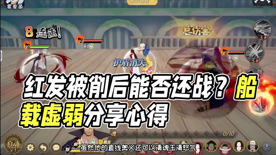 燃烧意志:怀旧服·红发被削后还能玩嘛？ #航海王燃烧意志 #燃烧意志怀旧服