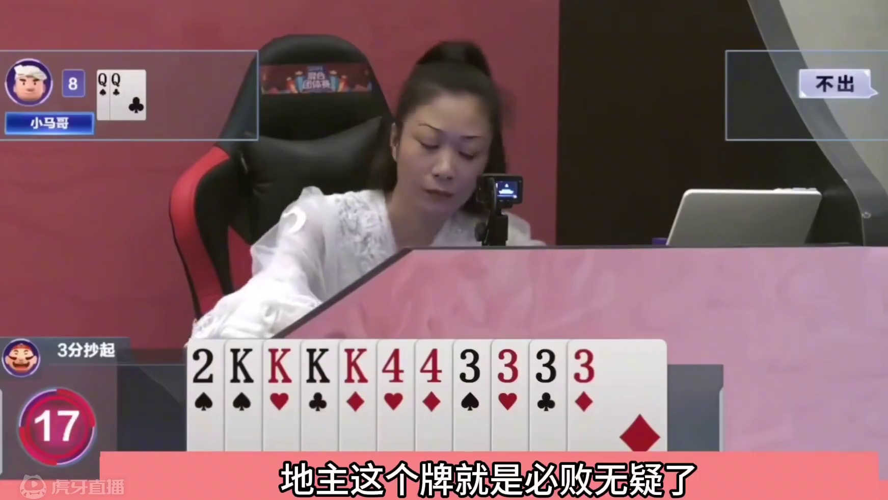 斗地主：开局怒放毁灭级必杀技！铁牌撞上神算子！女中豪杰气哭了#斗地主残局 #斗地主