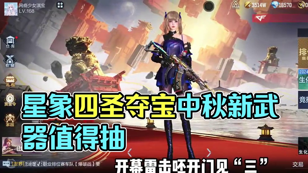 CF手游：星象四圣夺宝归来值得抽吗？中秋节限定武器竟是换皮天 #cf手游 #CF手游逐鹿山海