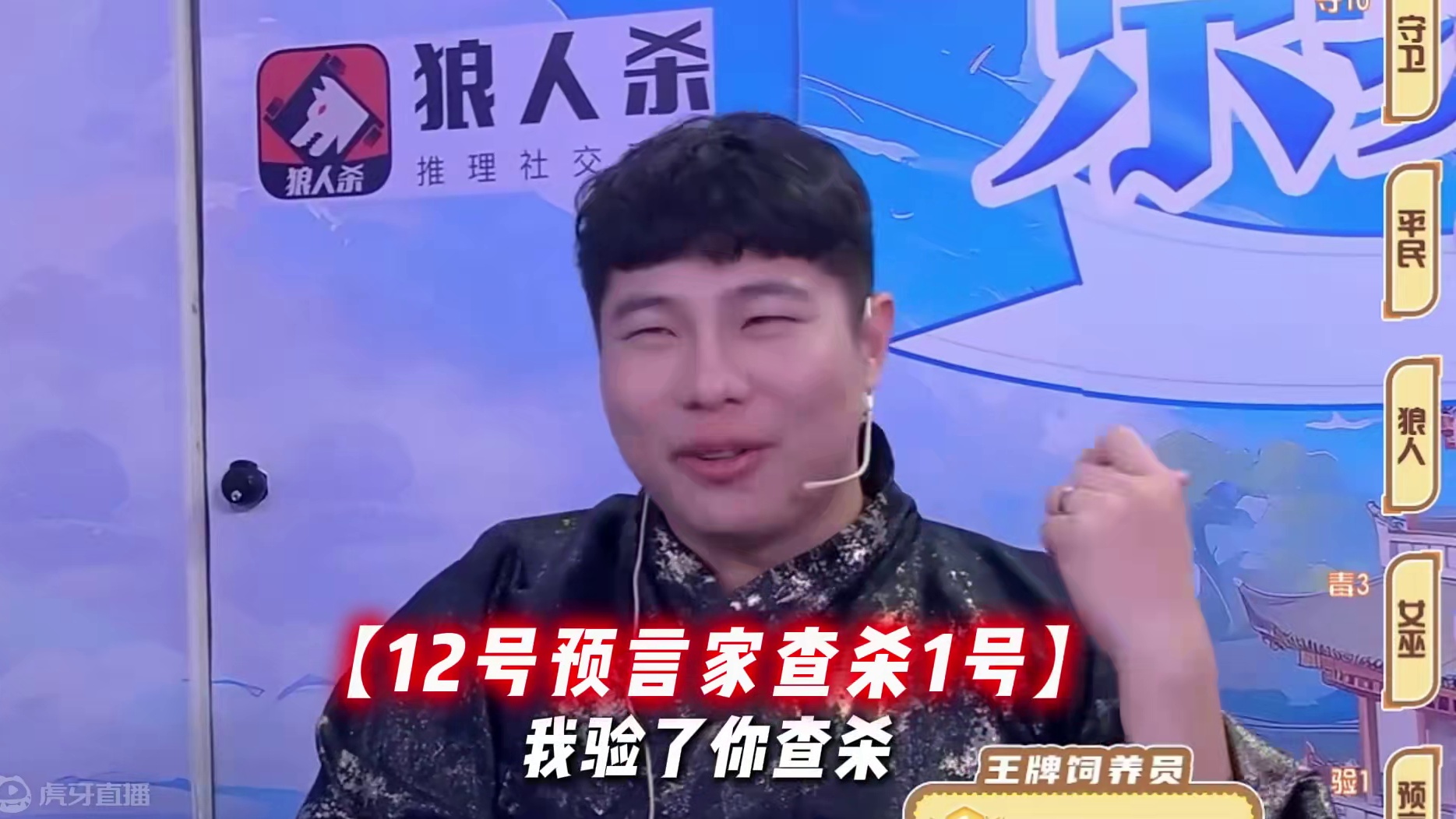 只要不放弃，一切皆有可能#狼人杀 #狼人杀夜间格式 #京城大师赛