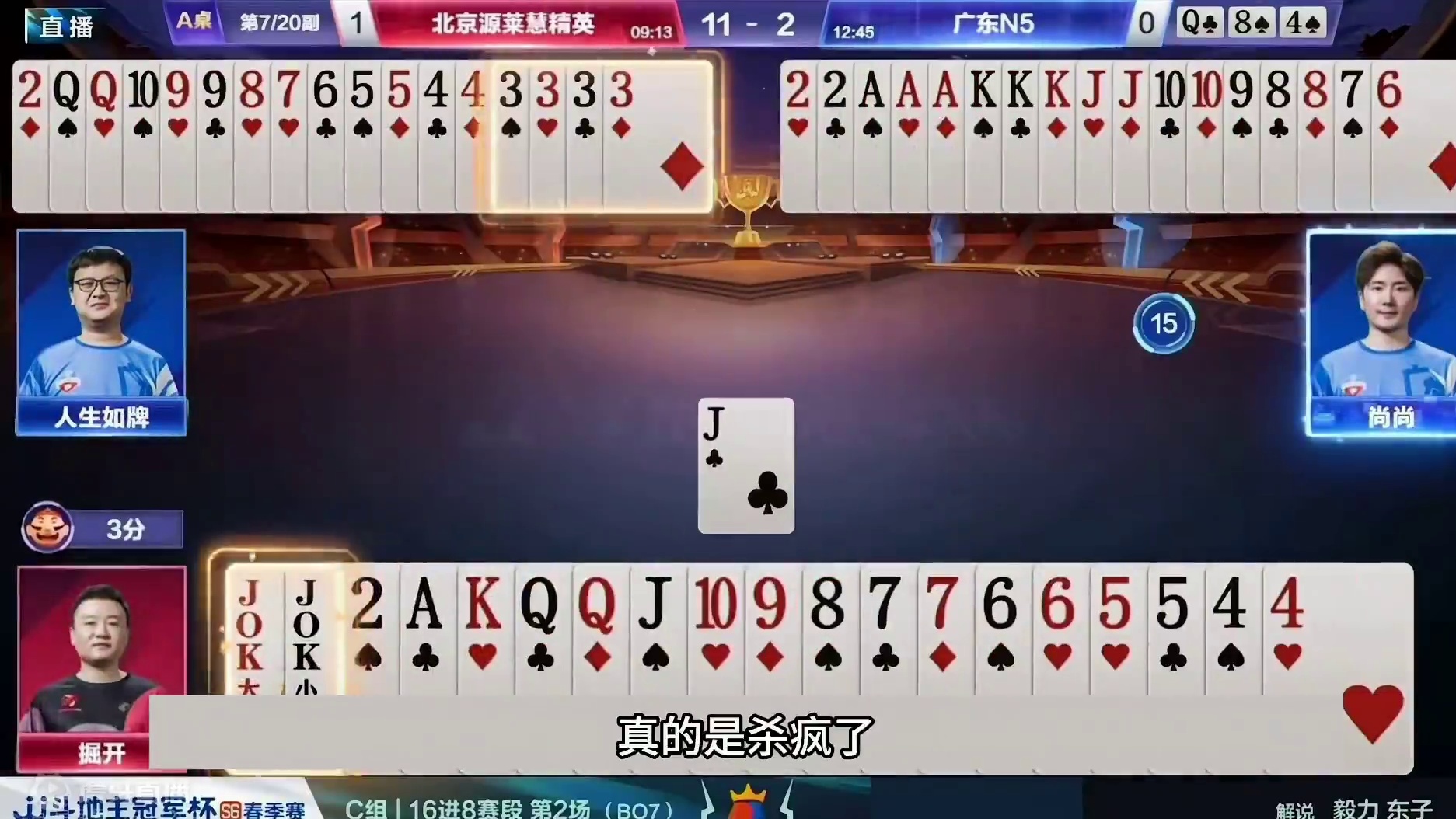 斗地主：千年罕见最逆天翻盘局！铁牌撞上金牌内鬼！战力第一吓哭#斗地主残局 #斗地主