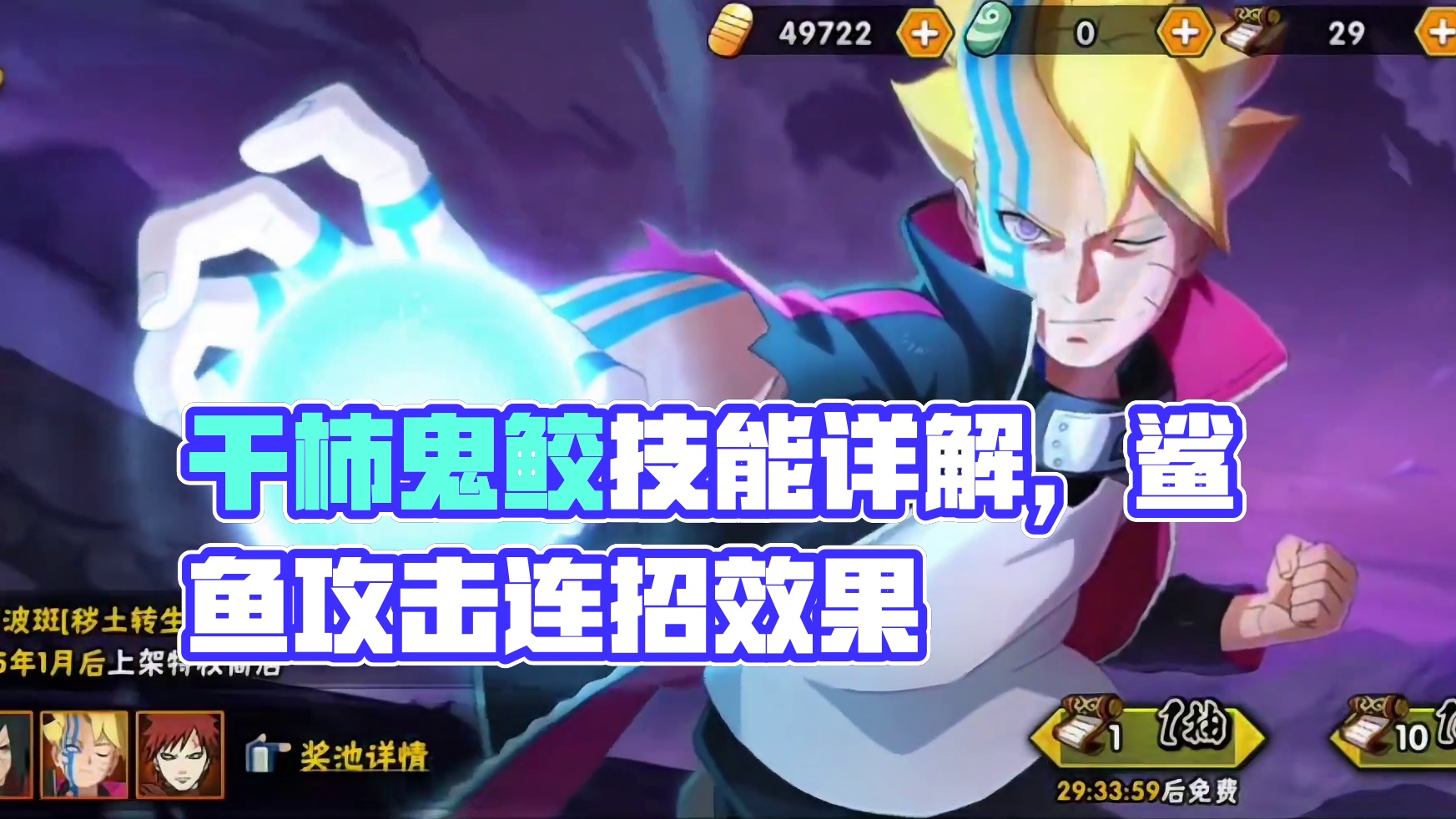 火影忍者手游：干柿鬼鲛#火影忍者手游 #鬼鲛 #干柿鬼鲛 