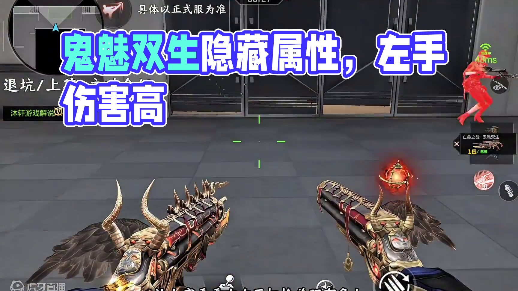 鬼魅双生隐藏属性，左手伤害要高于右手！#cf手游 #CF手游涿鹿山海
