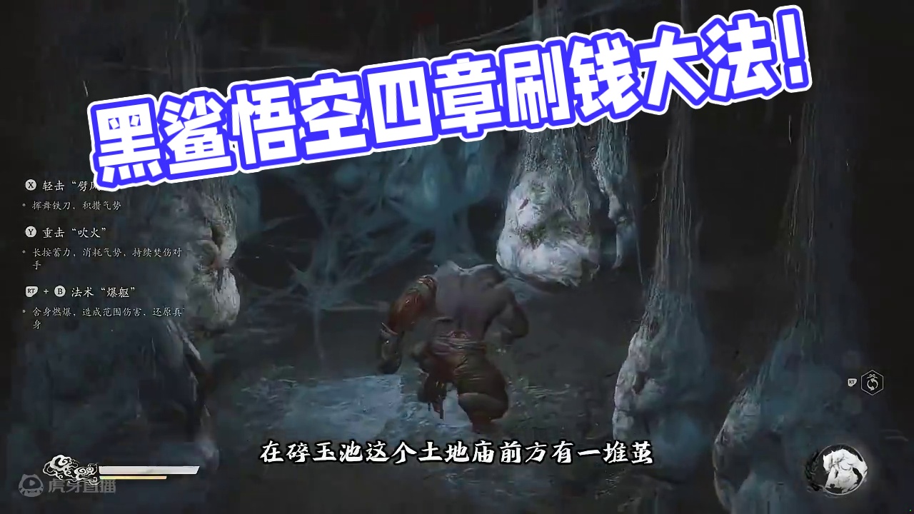 一分钟五千！《黑神话悟空》刷钱大法！ #黑神话悟空  #黑神话悟空创作激励  #还得是主机大作 #游
