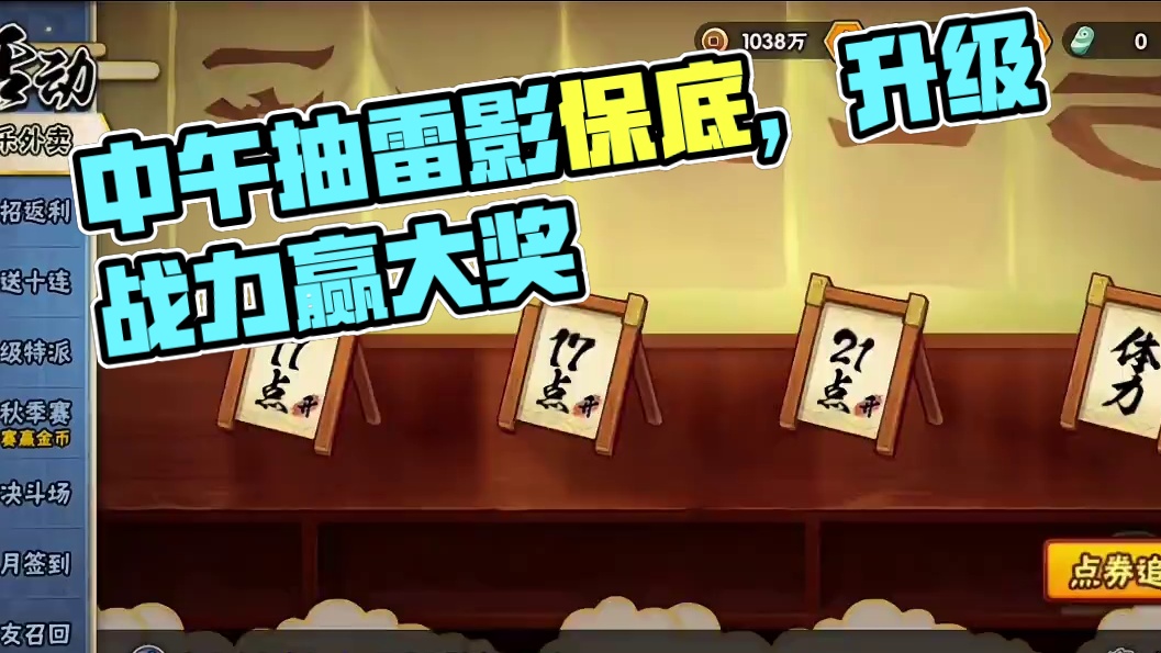 中午的概率跟凌晨一样吗#火影忍者手游 #游戏日常 #忍战雷影 #日常vlog