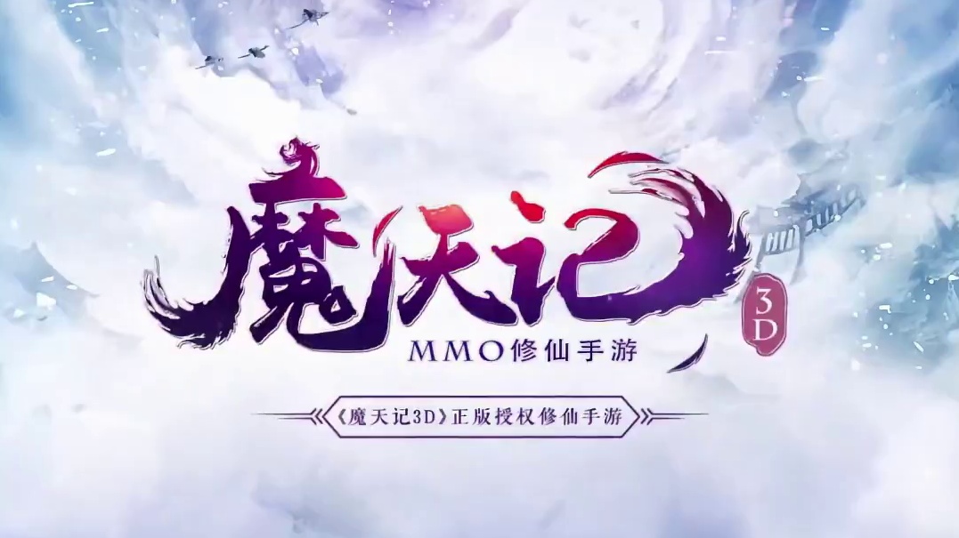 魔天记手游推荐