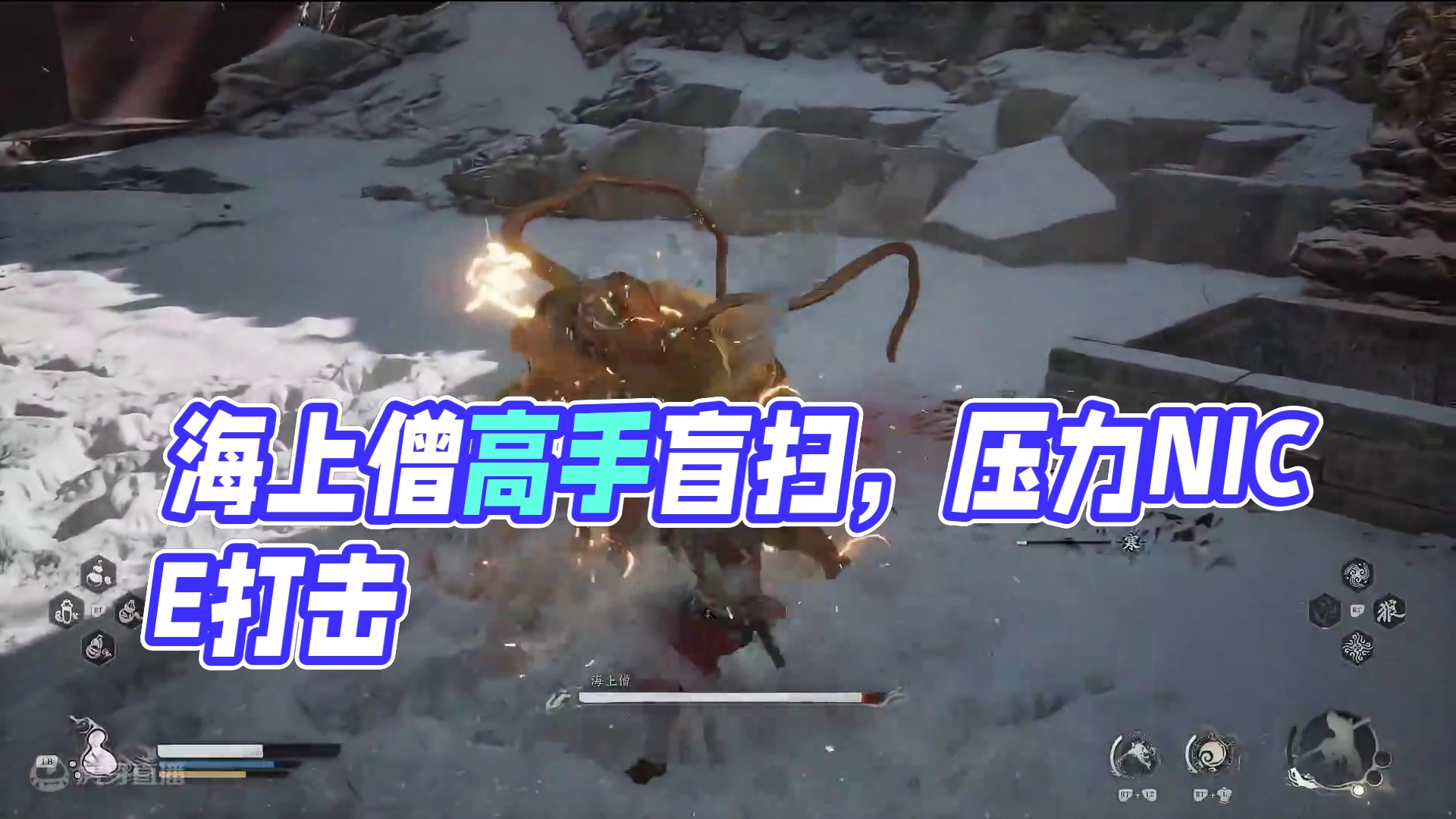 3-海上僧（小雷音第一高手）