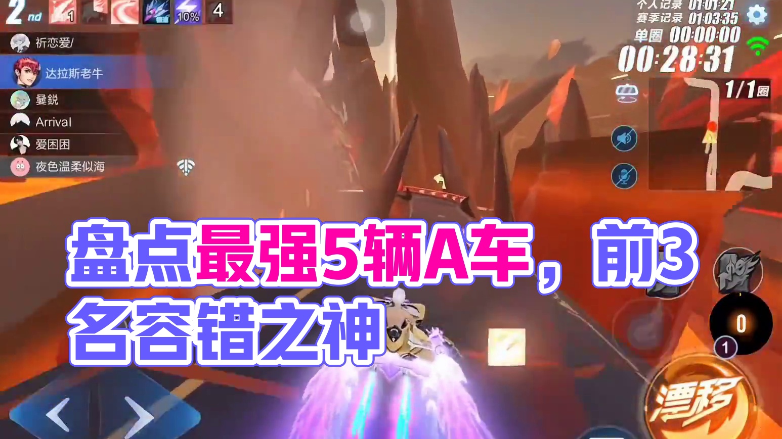 QQ飞车手游：盘点现版本最强5辆a车排名，前3名都是容错之神 #QQ飞车手游 #QQ飞车飞驰新疆文创