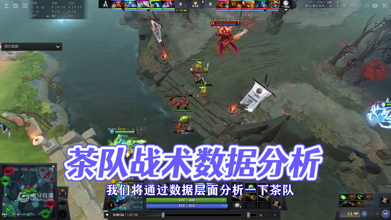 从数据分析层面看茶队战术